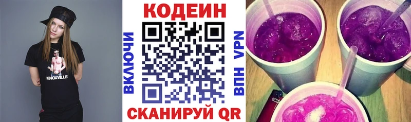 Codein напиток Lean (лин)  Краснокамск 